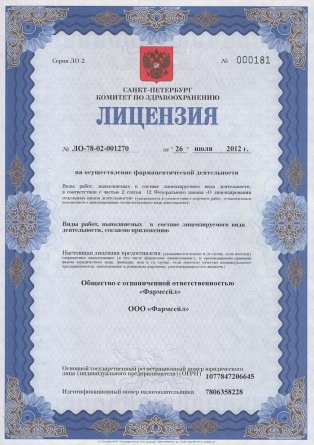 Лицензия на осуществление фармацевтической деятельности в Карпове